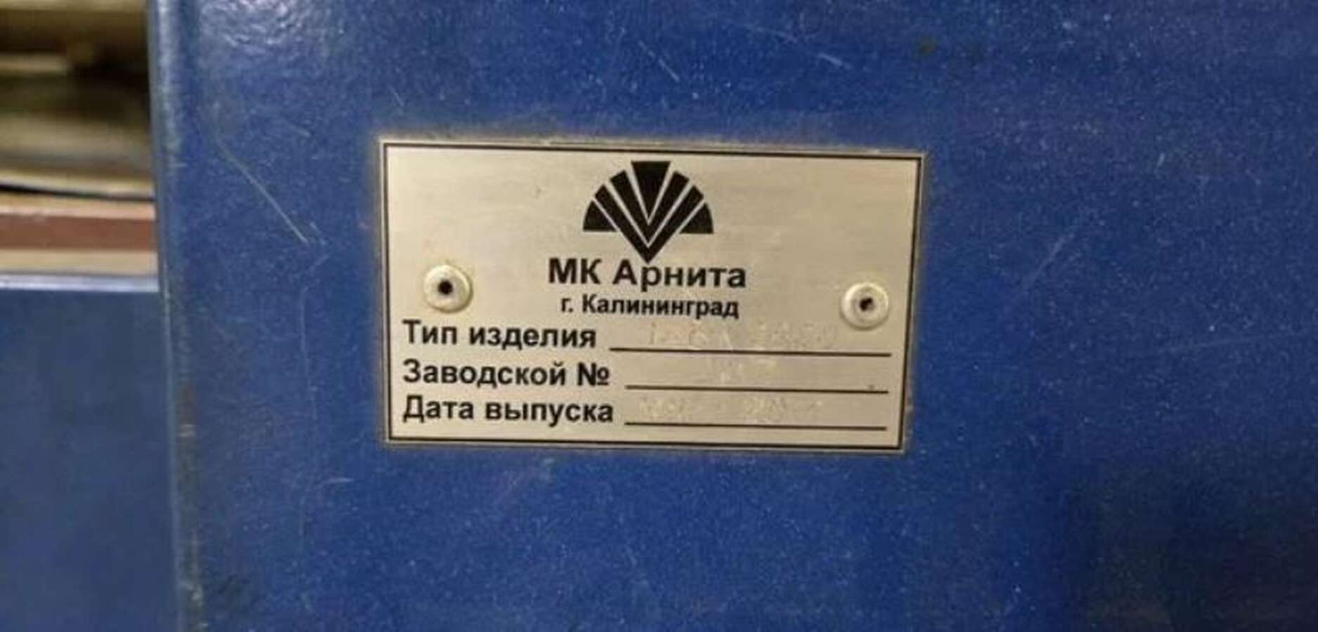 Валковый пресс для упаковки Арнита МВ-2000