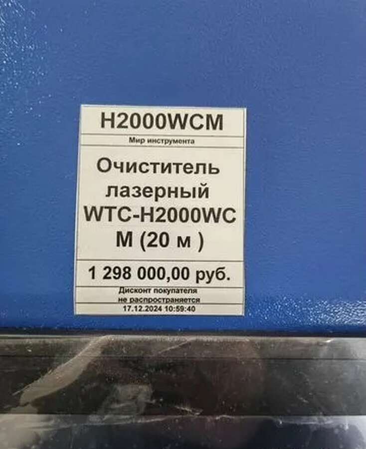 Лазерный очиститель 2 кВт