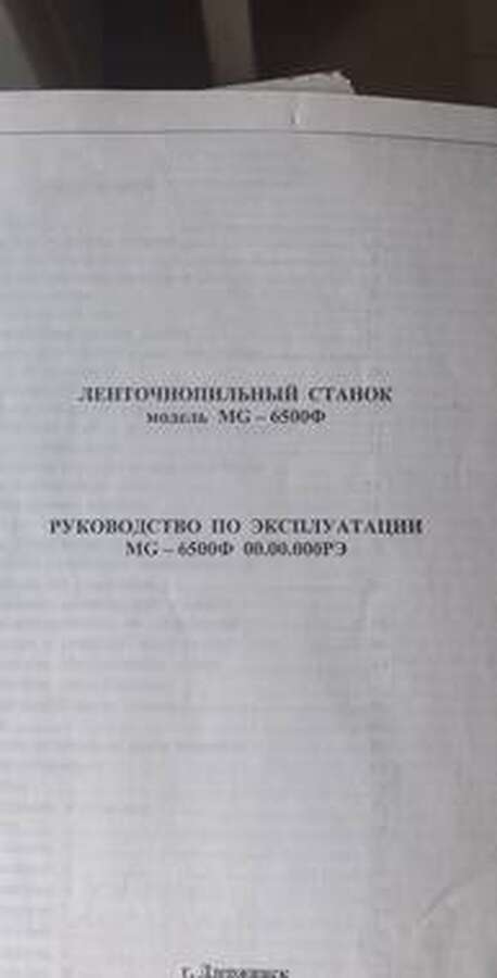 Пилорама ленточная МГ-6500Ф