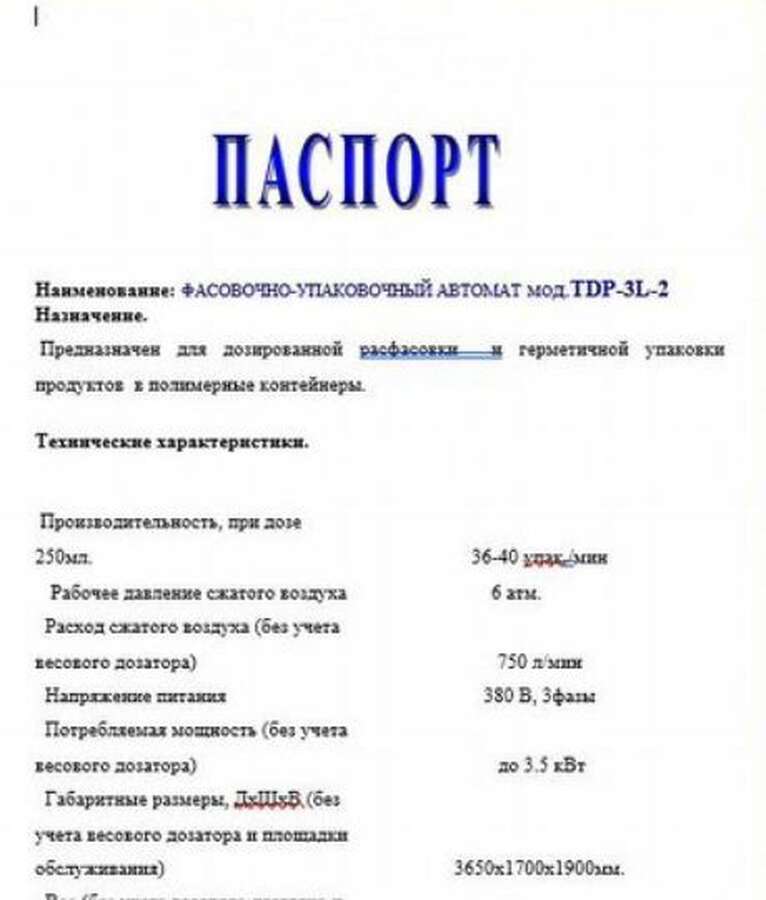 Фасовочно-упаковочный автомат TDL-3L-2