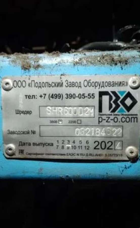 Шредер SHR-600D2M