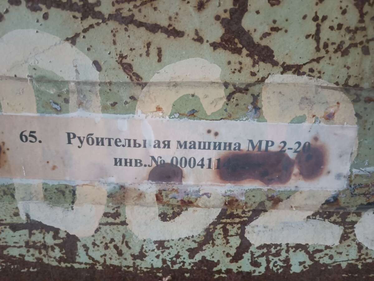 Рубительная машина МР 2-20