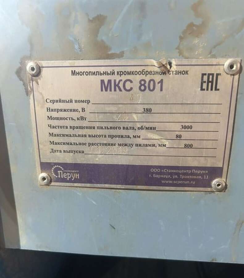 Станок многопильный кромкообрезной МКС-801