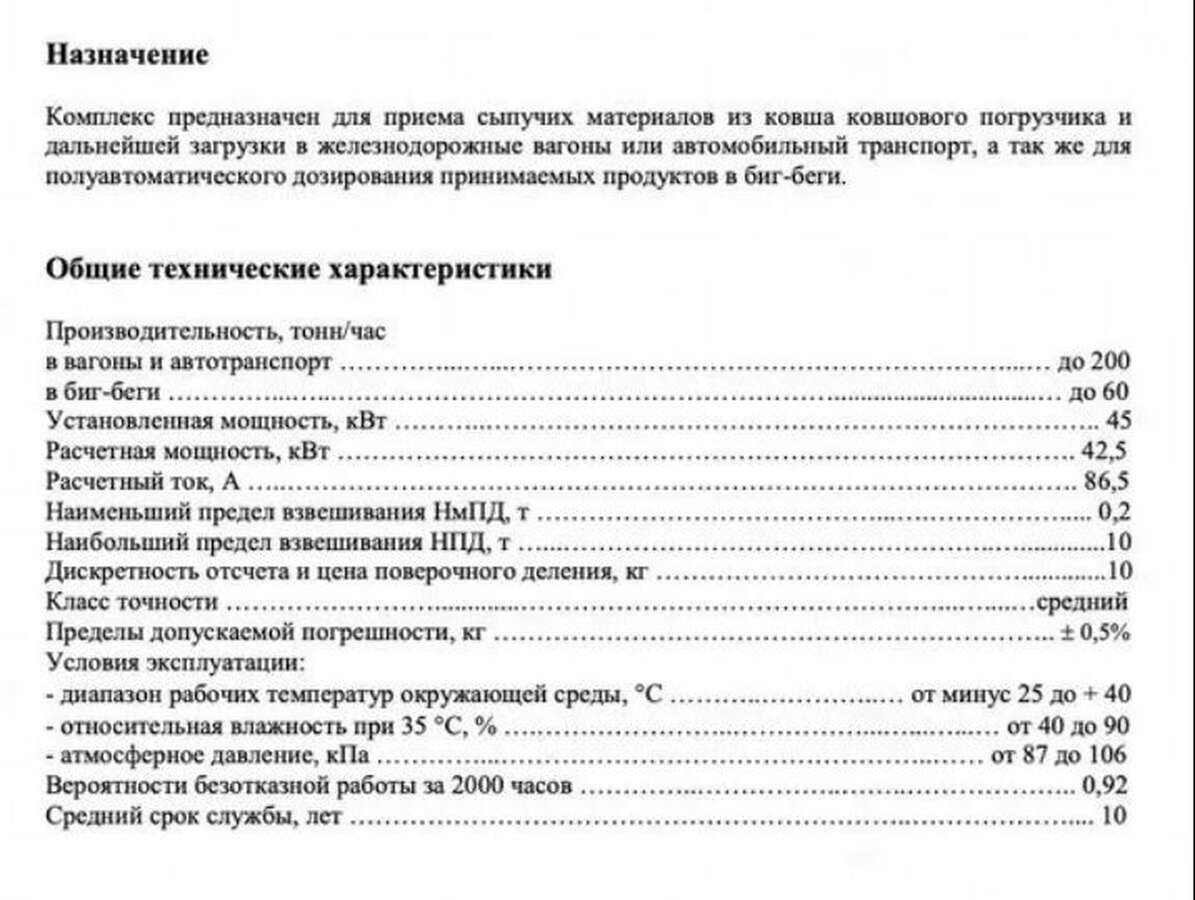 Линия перевалки и фасовки сыпучих грузов Lоwеnеu