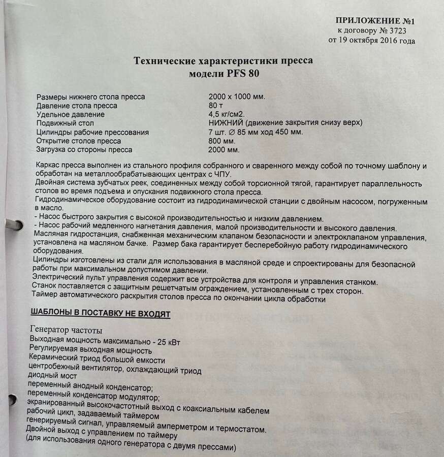 Горячий пресс ORMA PFS 80