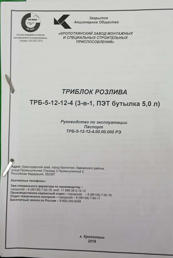 Триблок розлива спокойных жидкостей ТРБ-5-12-12-4