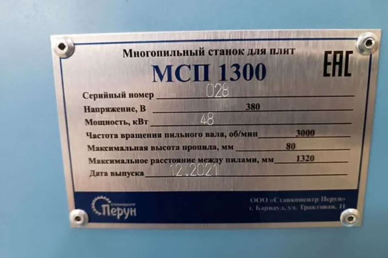 Многопильный станок МСП-1300