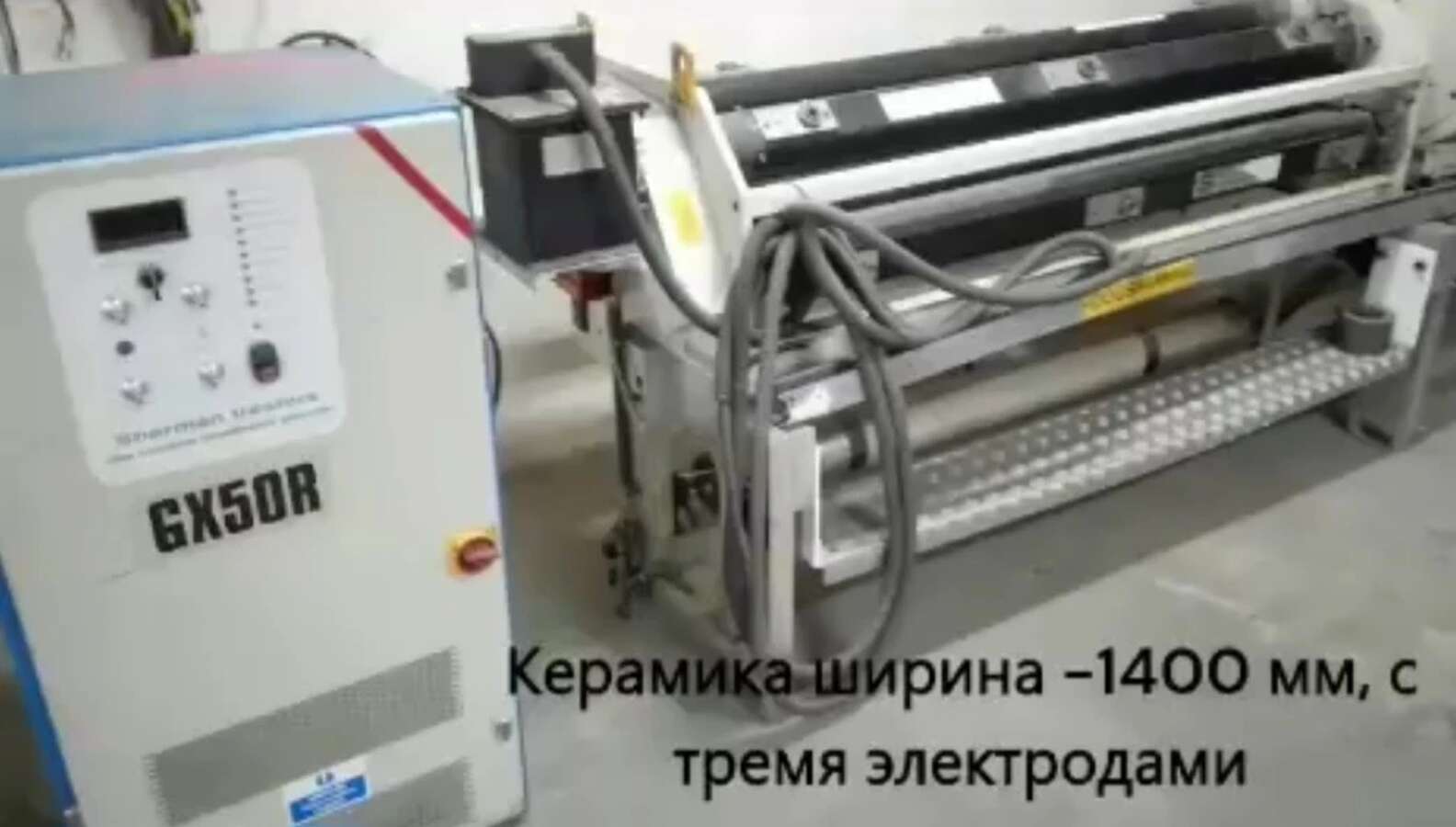 Система активизации поверхности Sherman GXR50R
