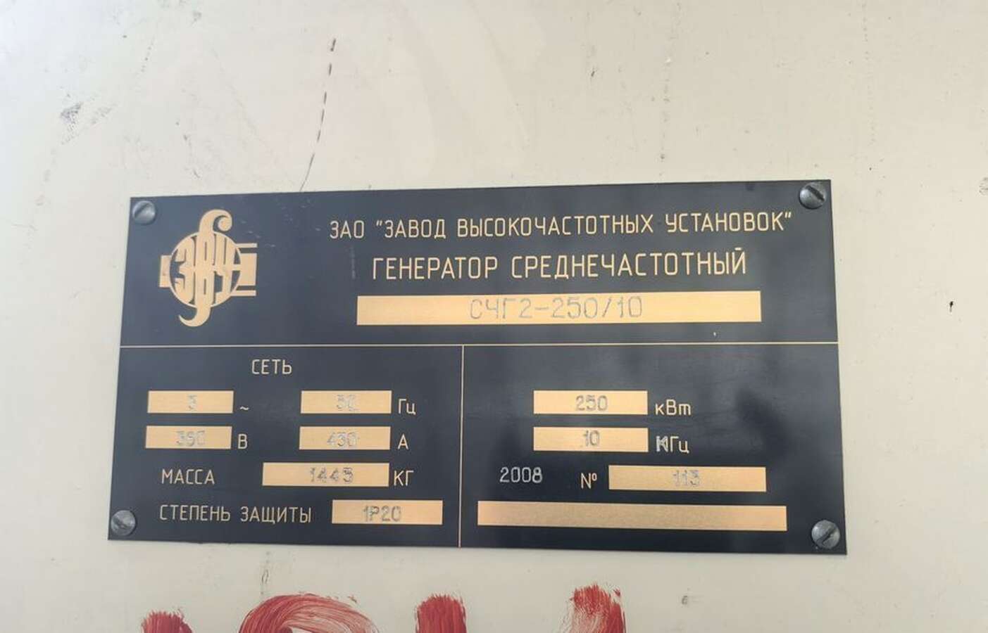 Установка индукционного нагрева 250 кВт