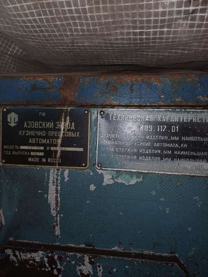 Автомат проволочно-гвоздильный К09.117.01 + АГ4116