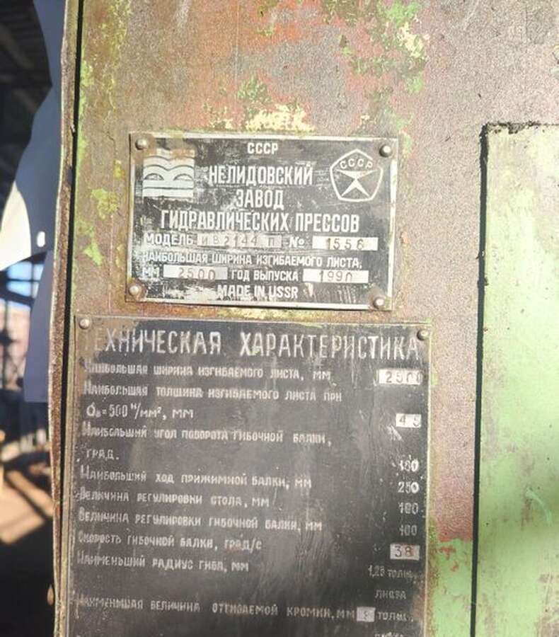 Листогиб ИВ2144 П 1990 г.в.
