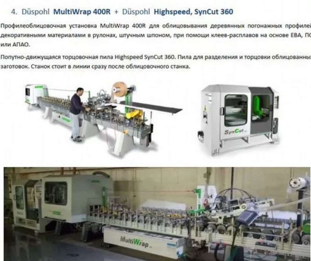 Профилеоблицовочная установка MultiWrap 400R