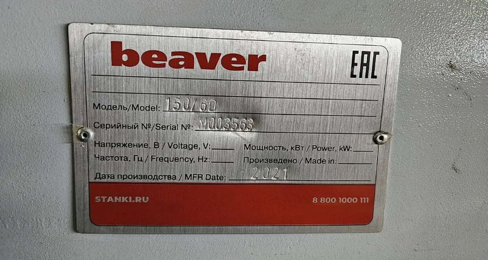 Линия сращивания Beaver-150/6D Standart