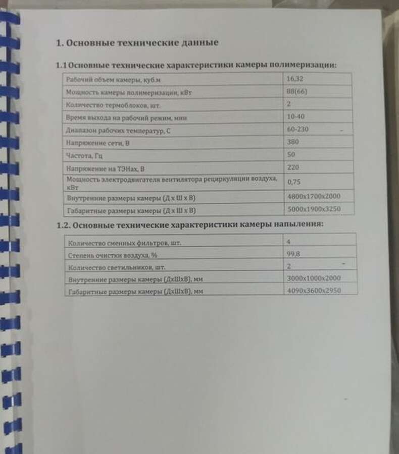 Линия порошковой покраски электро 2020 г.в.