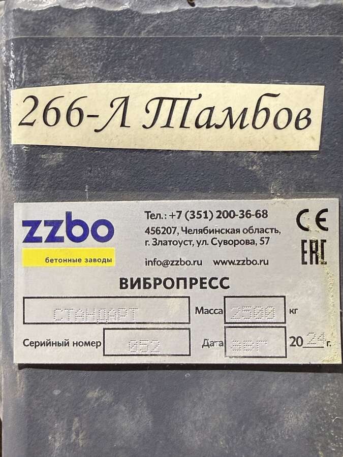 Линия вибропрессования ZZBO Стандарт 3.0+