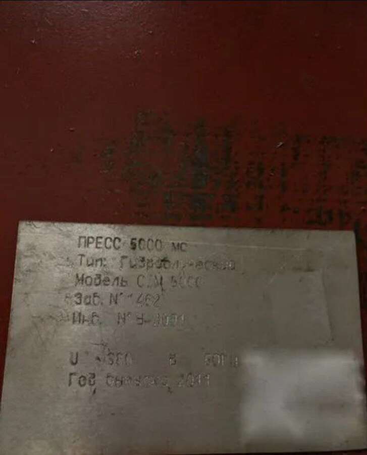 Пресс гидравлический CIM HP5000 2011 г.в.
