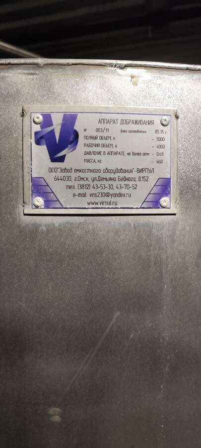 Аппарат дображивания 5000 л (AISI 304, 2 бар)