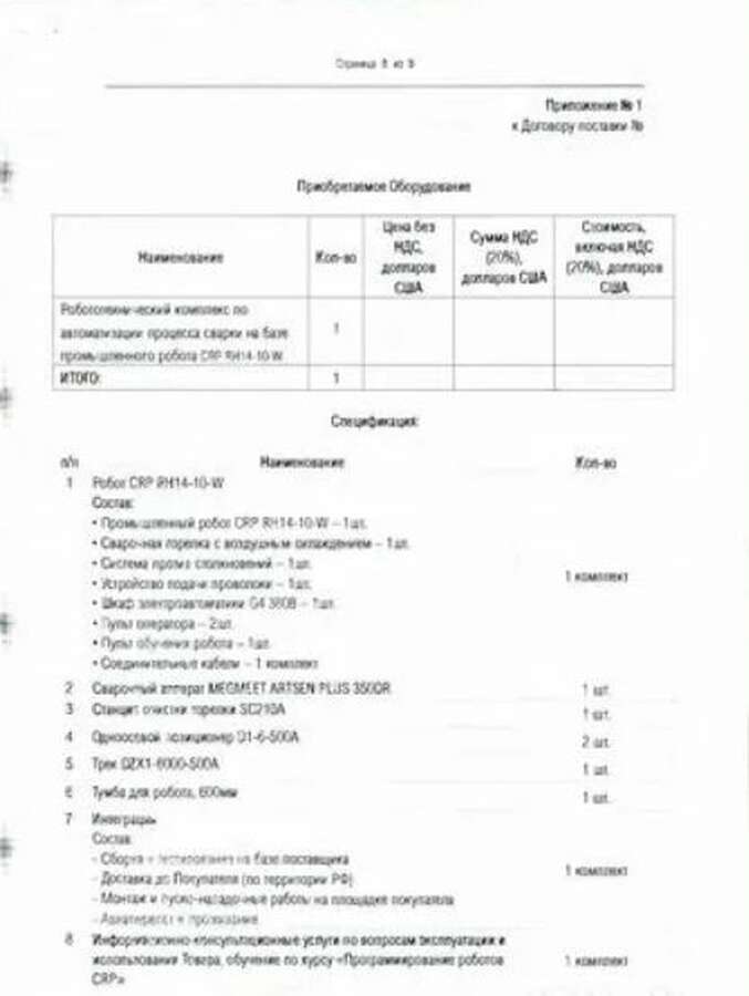 Сварочный комплекс на базе робота CRP RH14-10-W