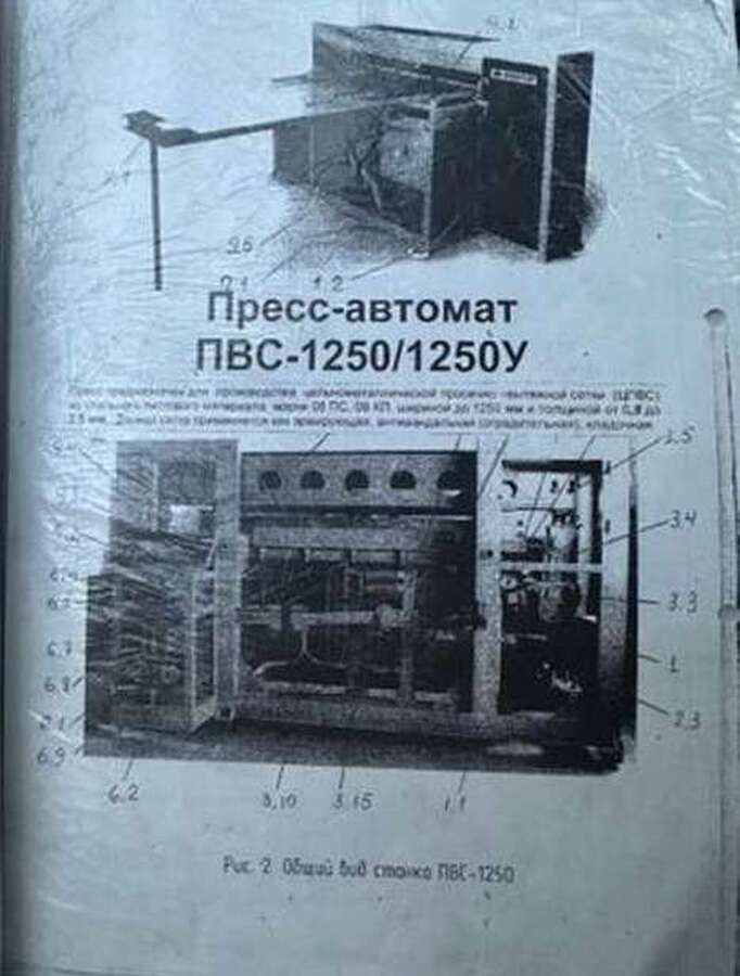 Пресс-автомат ПВС-1250