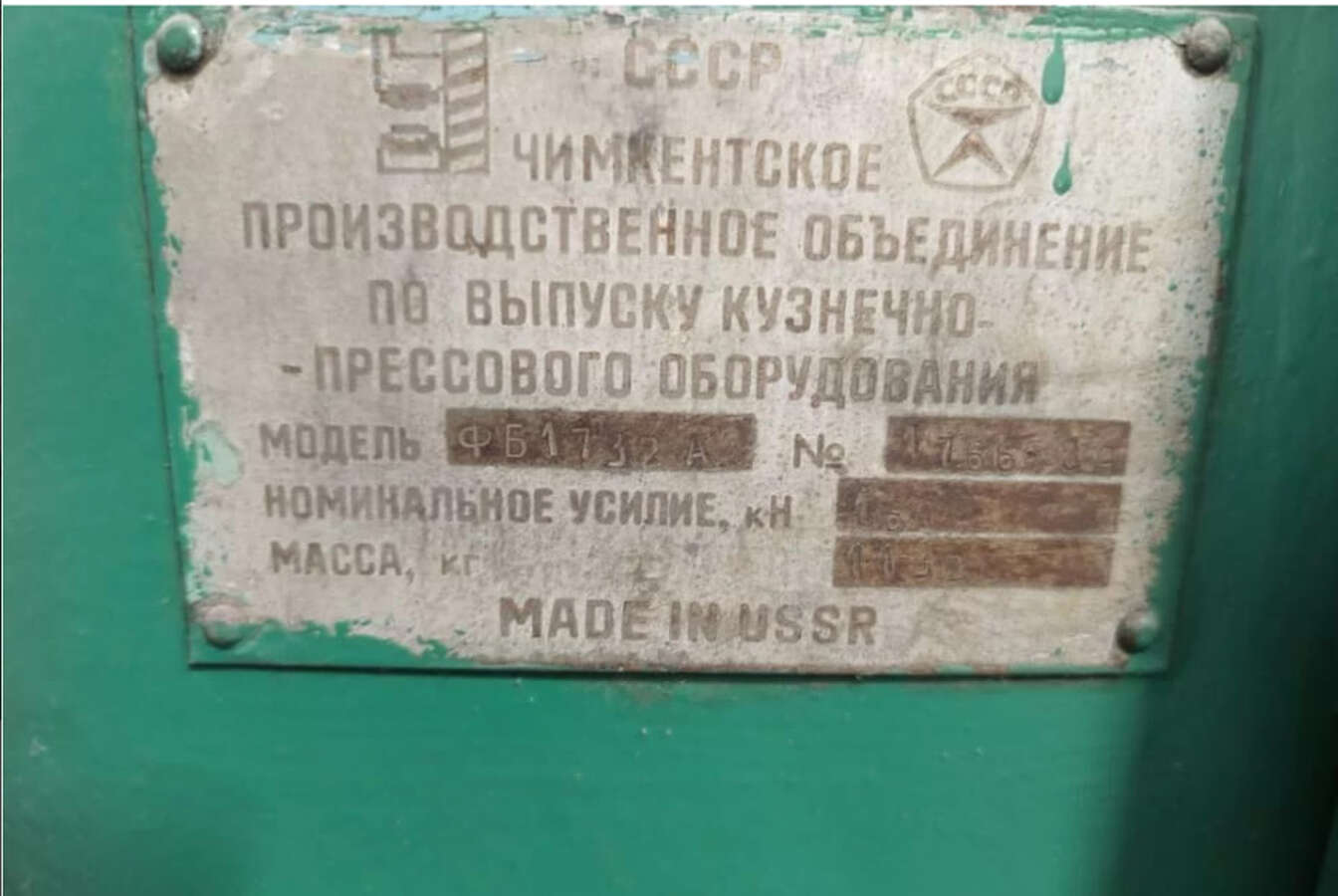 Пpeсc винтoвoй дугoстаторный Ф1732А 160 тонн