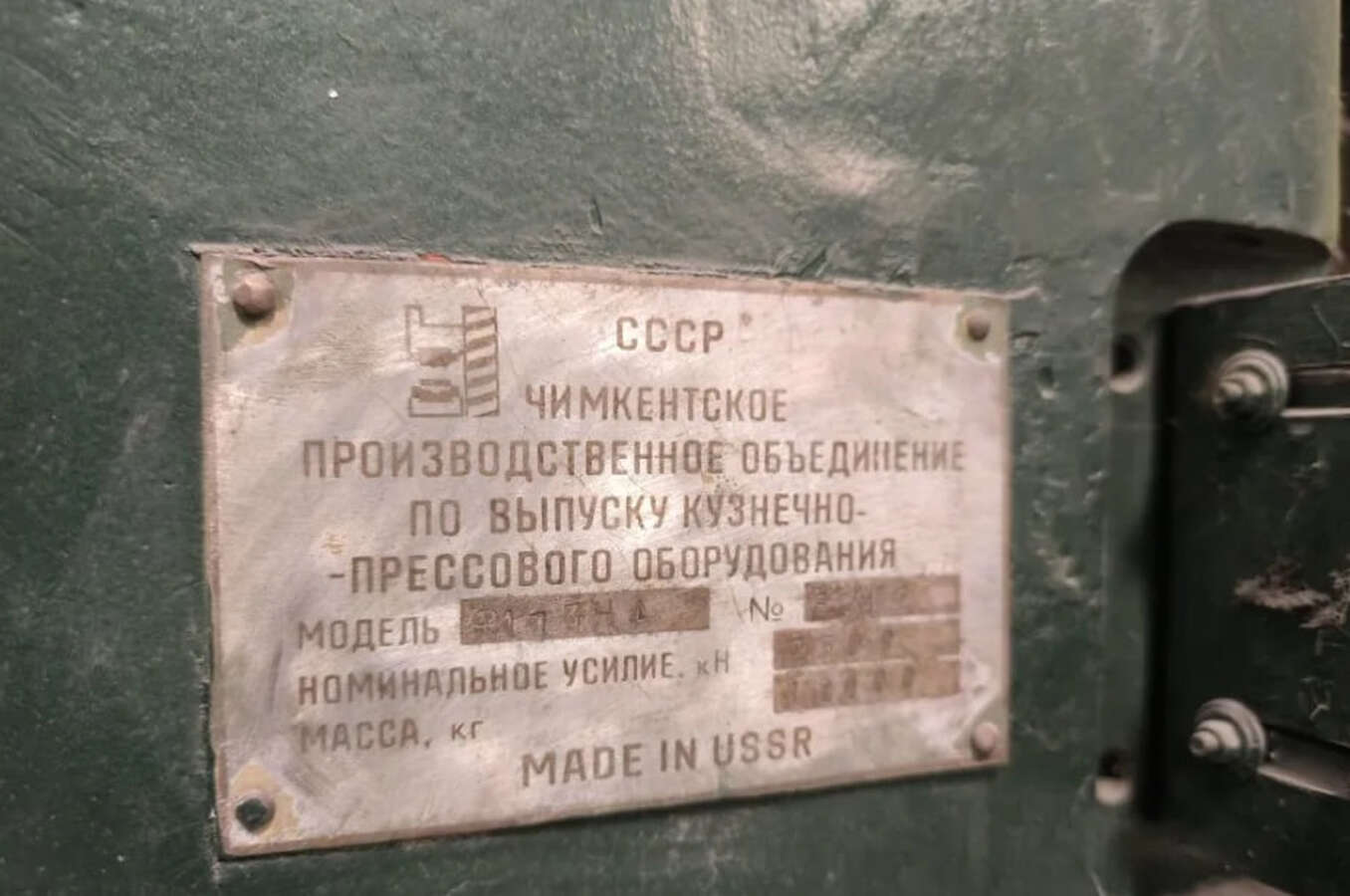 Пресс винтовой дугостаторный Ф1734А 250 тонн