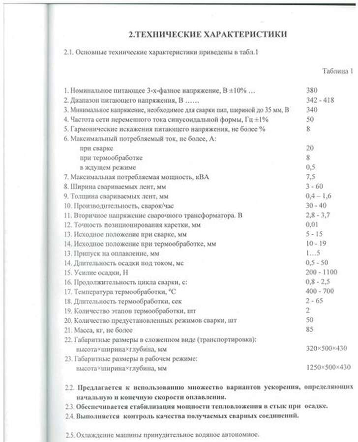 Станок для сварки ленточных пил FBWN -60 Чайка 60