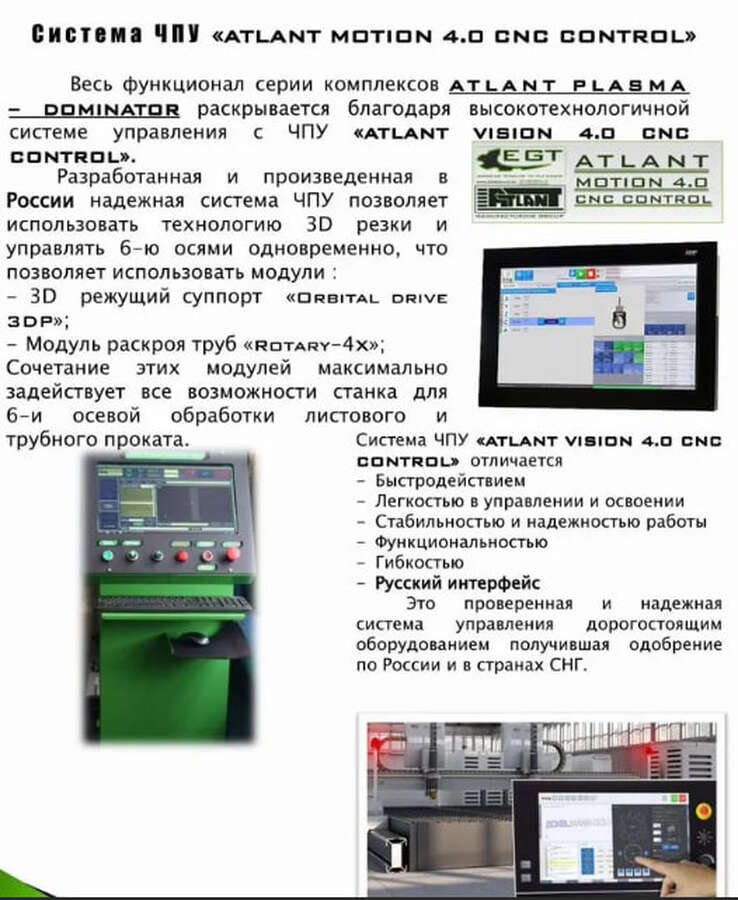 Станок плазменной резки ATLANT PLASMA-6020