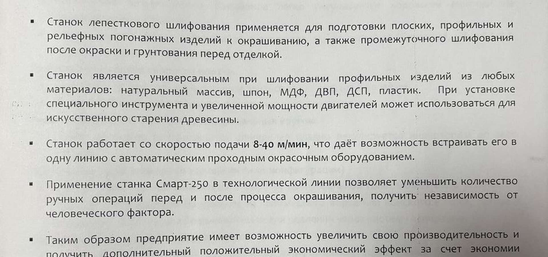 Станок шлифовальный Смарт 250-6/204 2021 г.в.