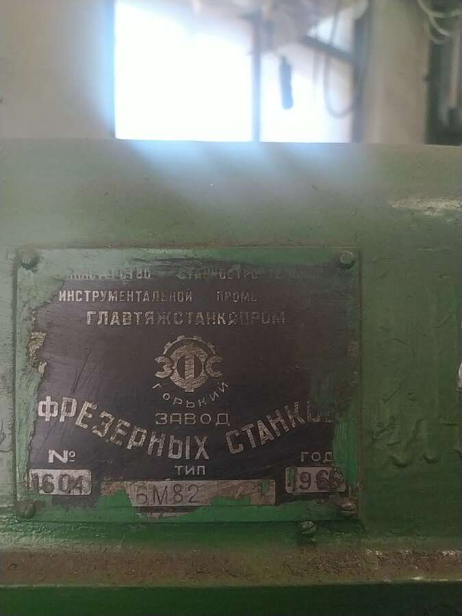 Станок консольно-фрезерный 6М82 1966 г.в.