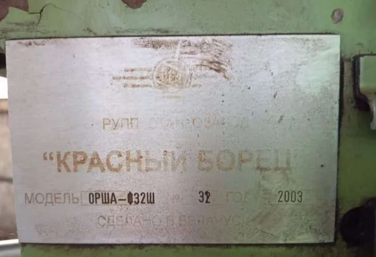 Станок фрезерный ОРША-Ф32Ш 2003 г.в.