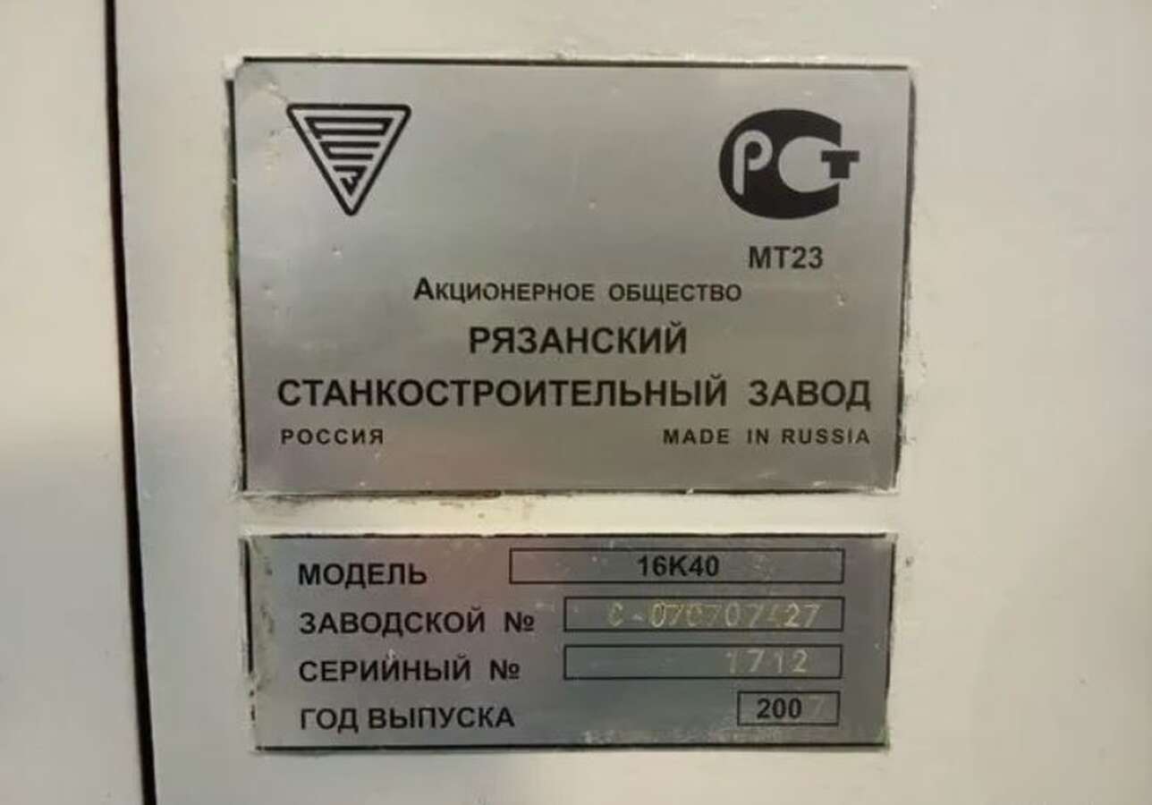 Станок токарно-винторезный 16К40 РМЦ 3000 Рязань