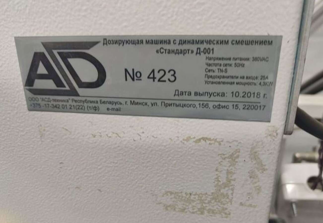 Дозирующая машина Стандарт Д-001