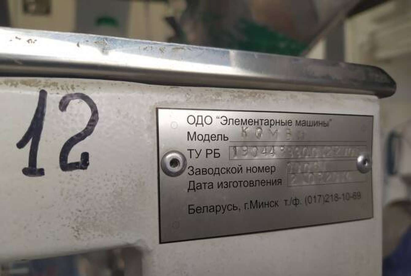 Машина для фасовки сыпучих продуктов Элемаш Комби