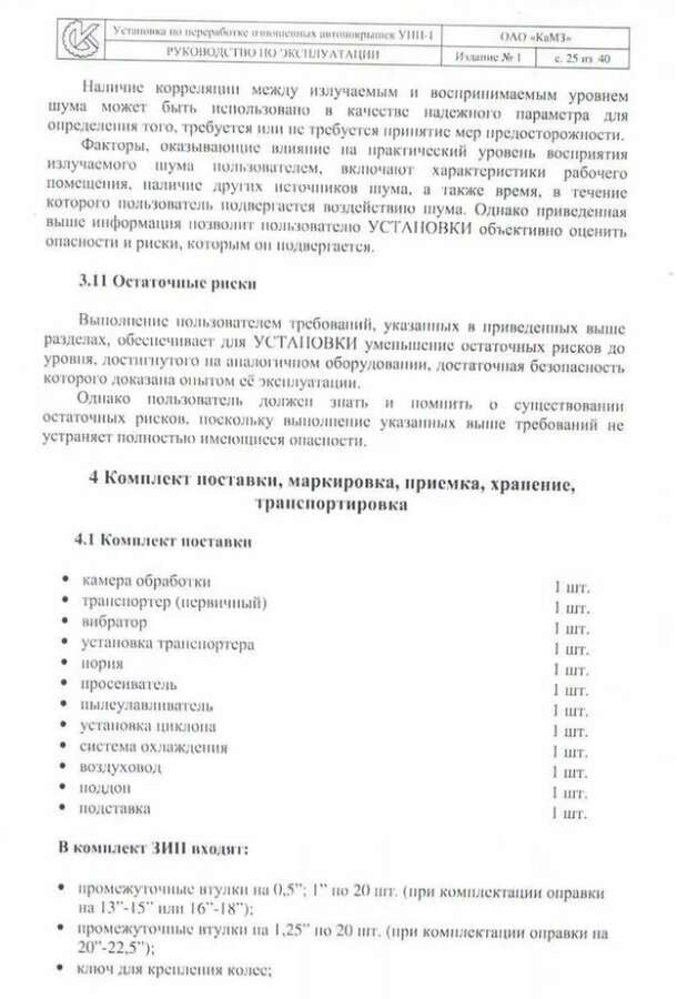 Линия по переработке шин в резиновую крошку