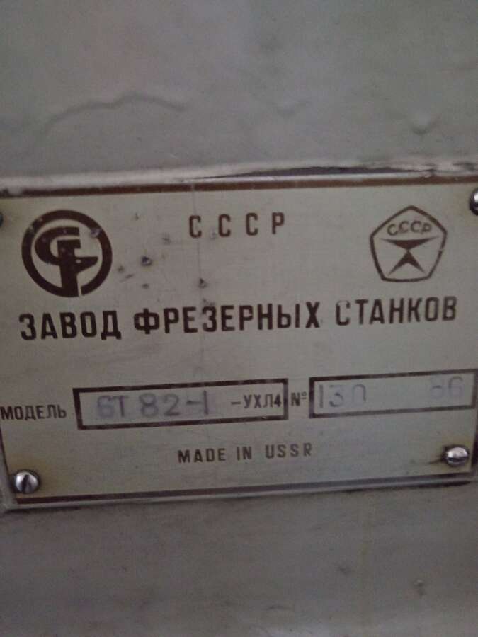 Станок консольно-фрезерный горизонтальный 6Т82-1