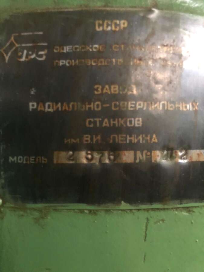 Станок радиально-сверлильный 2А576