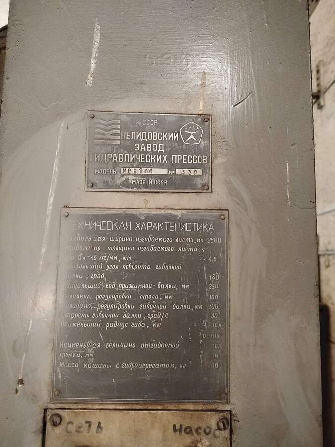 Листогиб ИВ2144 2019г.в.