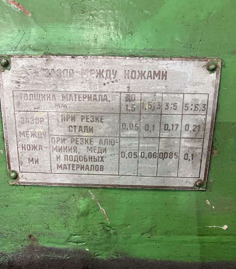 Гильотина 6,3 мм х 3000 мм