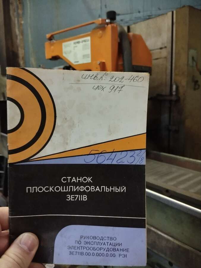 Станок плоскошлифовальный 3Е711В