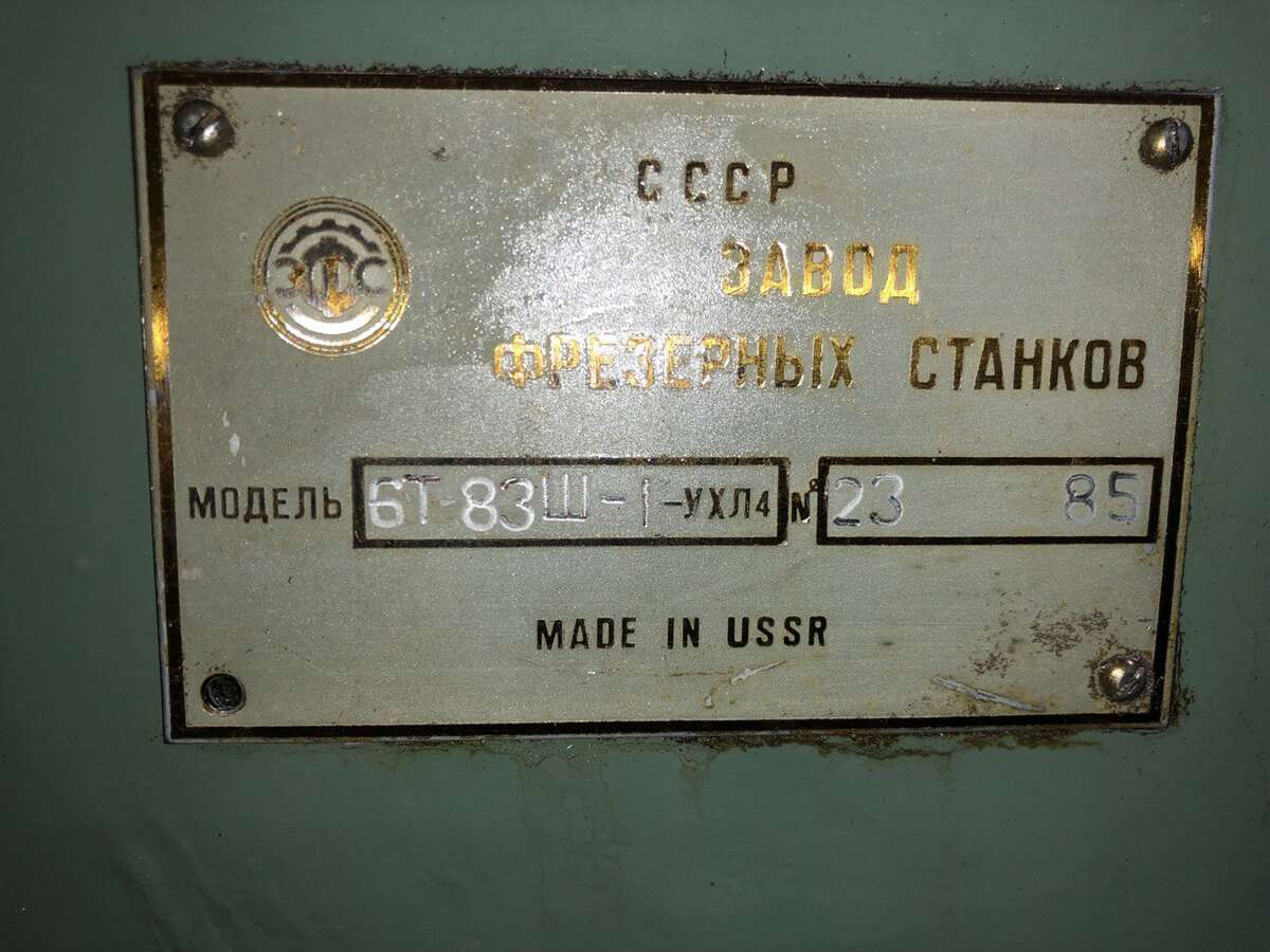 Станок широкоуниверсальный фрезерный 6Т83Ш