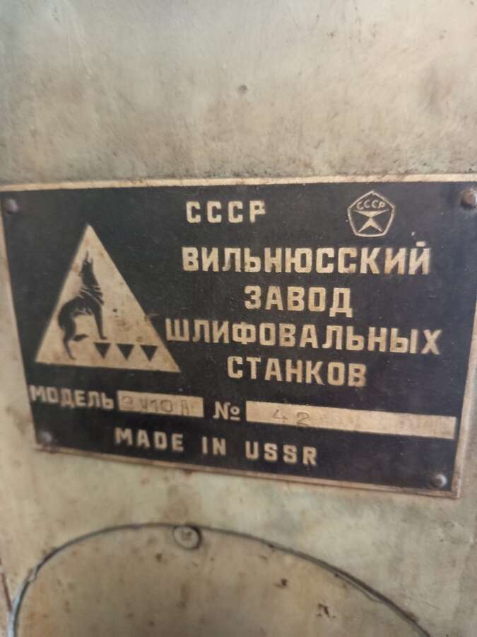 Станок бесцентрово-шлифовальный 3У10А