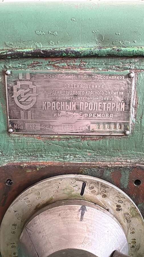 Станок токарно-винторезный универсальный 1К62