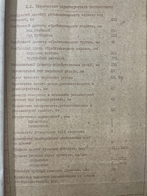 Полуавтомат специальный токарный СТП 220АП  с ЧПУ
