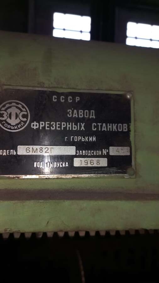 Станок горизонтальный консольно-фрезерный 6М82Г