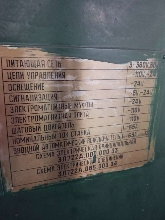 Станок плоскошлифовальный 3Л722В