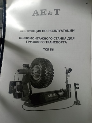 Шиномонтажный станок TCS 56 грузовой