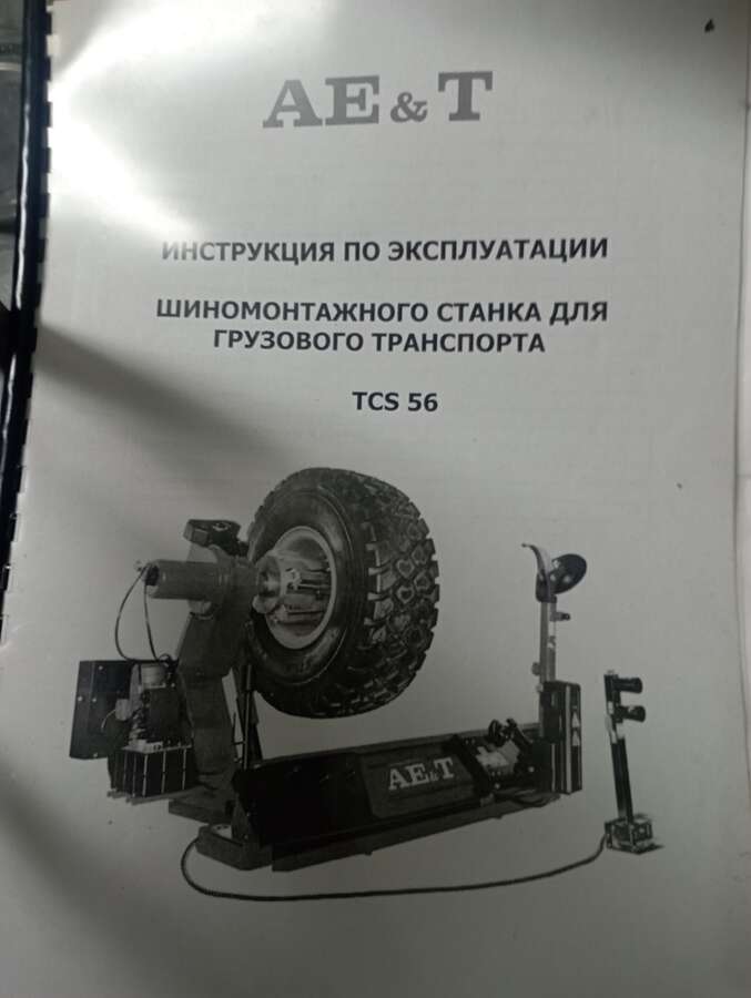 Шиномонтажный станок TCS 56 грузовой