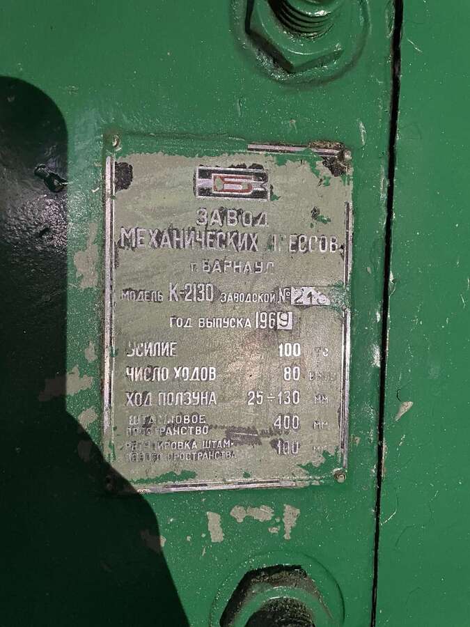 Пресс кривошипный К2130, 100 тонн