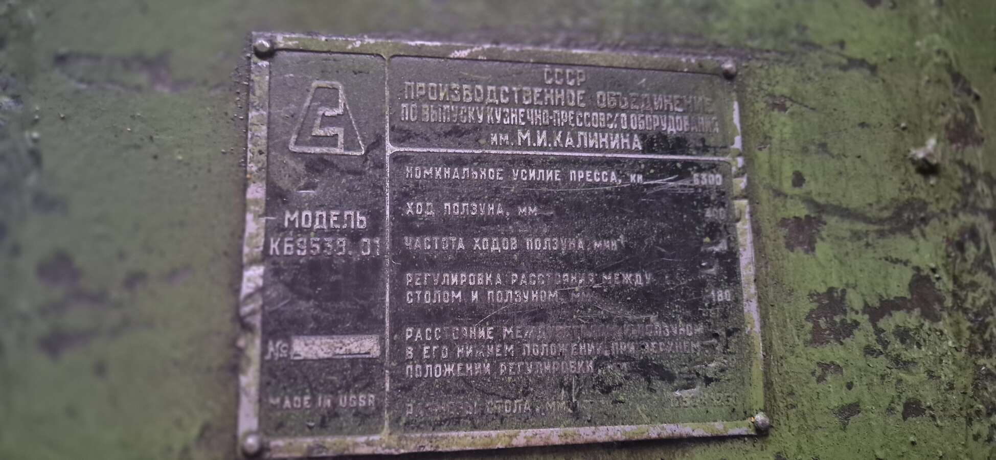 Пресс однокривошипный КБ9538, 630 тонн