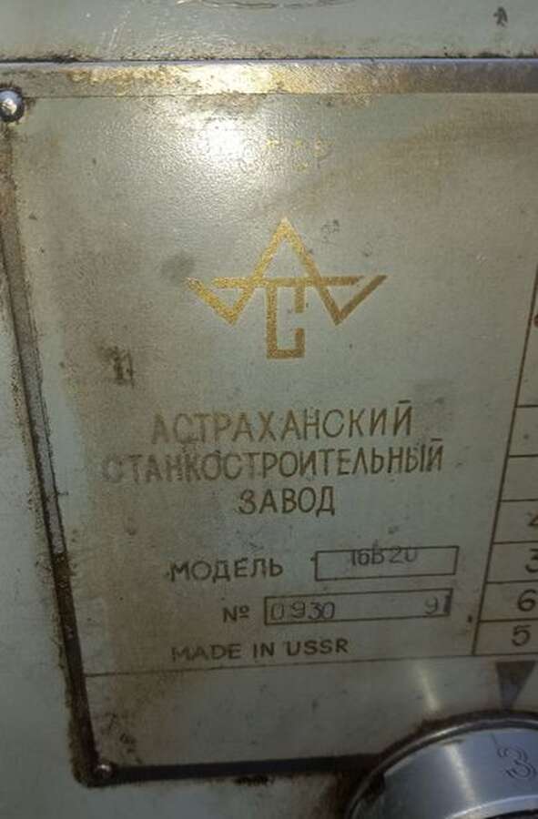 Токарный станок 16В20 РМЦ 1000 мм 1991г.в.